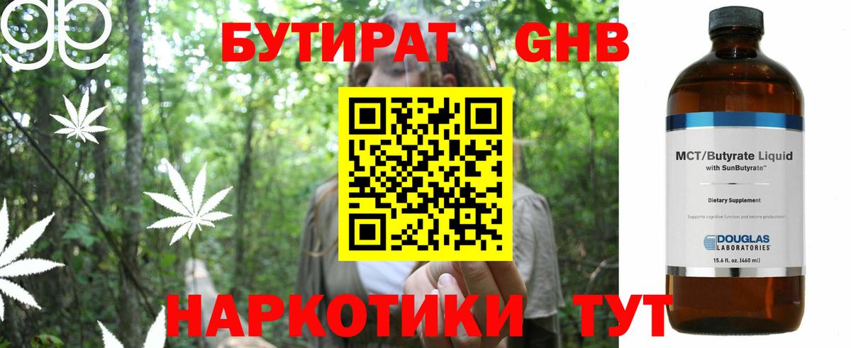 Бутират GHB Усть-Илимск
