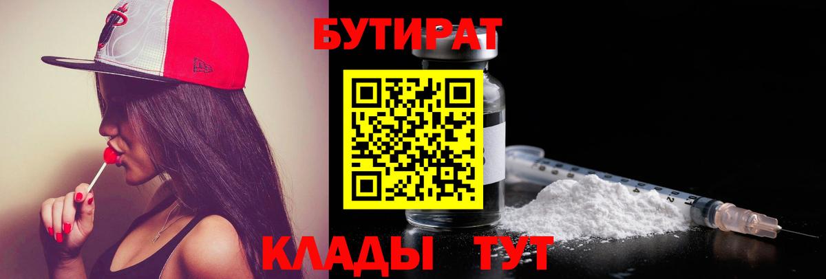 Усть-Илимск  Бутират  Вход с VPN  Бутират 1.4BDO 