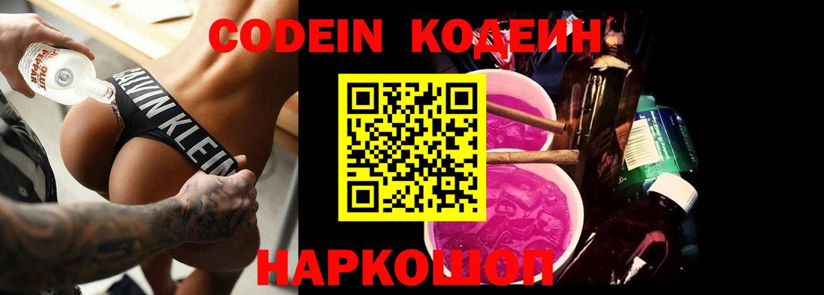 Codein напиток Lean (лин)  Вход с VPN  Codein напиток Lean (лин)  Усть-Илимск 