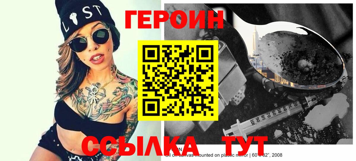 ГЕРОИН белый Усть-Илимск