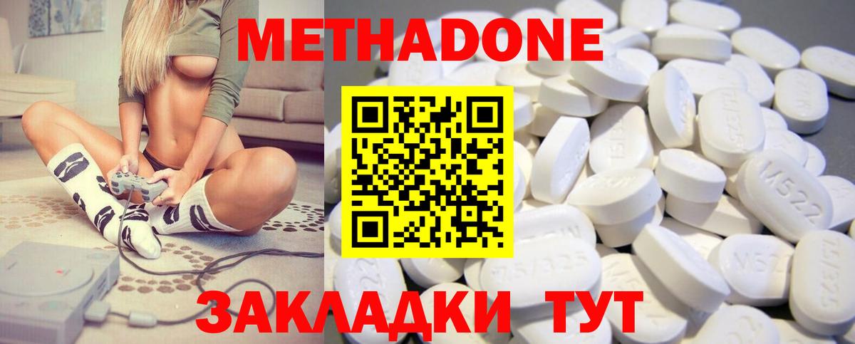Усть-Илимск  Метадон methadone  МЕТАДОН белоснежный  MEGA ТОР  Вход с VPN 
